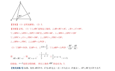 专题08一线三角型（解析版）-2022-2023学年九年级数学相似三角形基本模型探究（北师大版）_北师大初中数学_9下-北师大版初中数学_06专项讲练