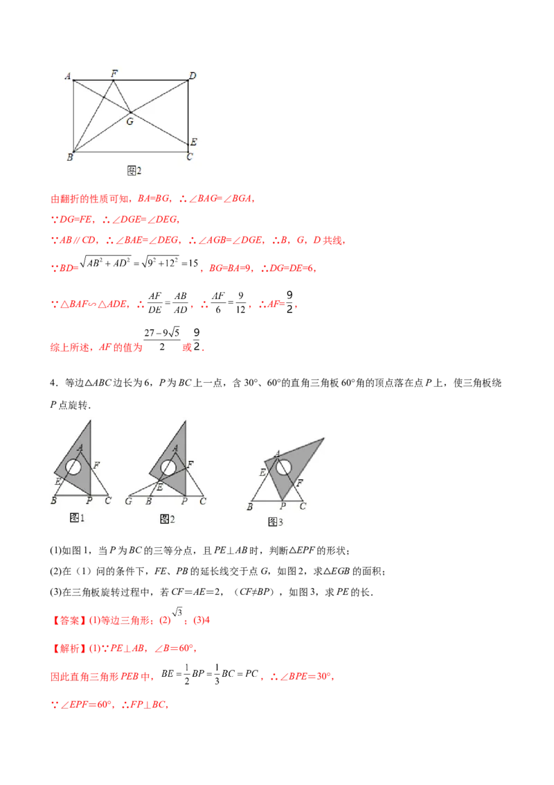 专题08一线三角型（解析版）-2022-2023学年九年级数学相似三角形基本模型探究（北师大版）_北师大初中数学_9下-北师大版初中数学_06专项讲练