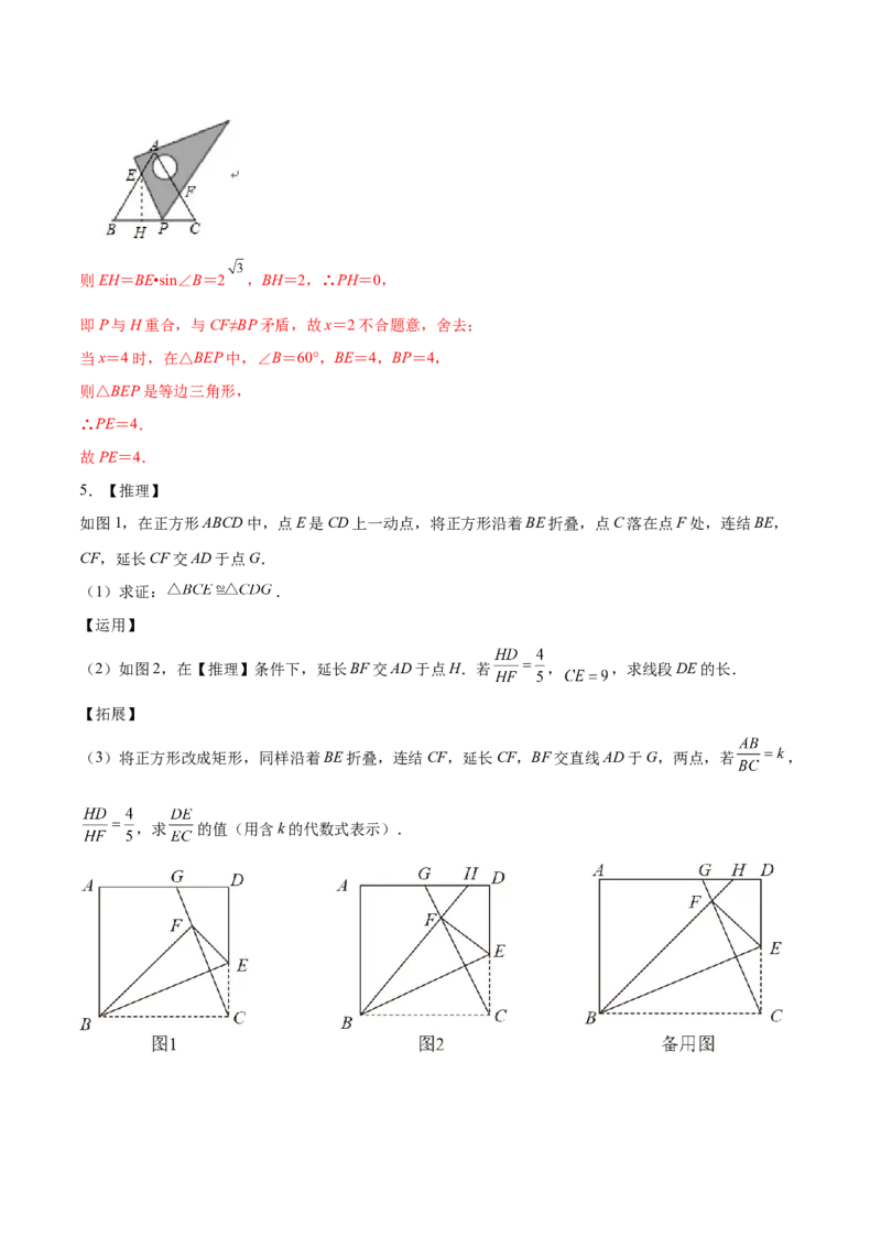 专题08一线三角型（解析版）-2022-2023学年九年级数学相似三角形基本模型探究（北师大版）_北师大初中数学_9下-北师大版初中数学_06专项讲练