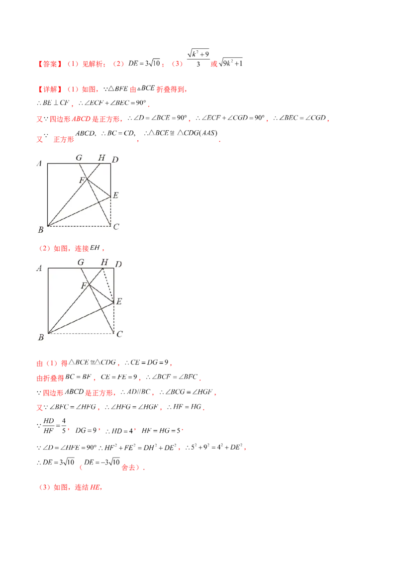 专题08一线三角型（解析版）-2022-2023学年九年级数学相似三角形基本模型探究（北师大版）_北师大初中数学_9下-北师大版初中数学_06专项讲练