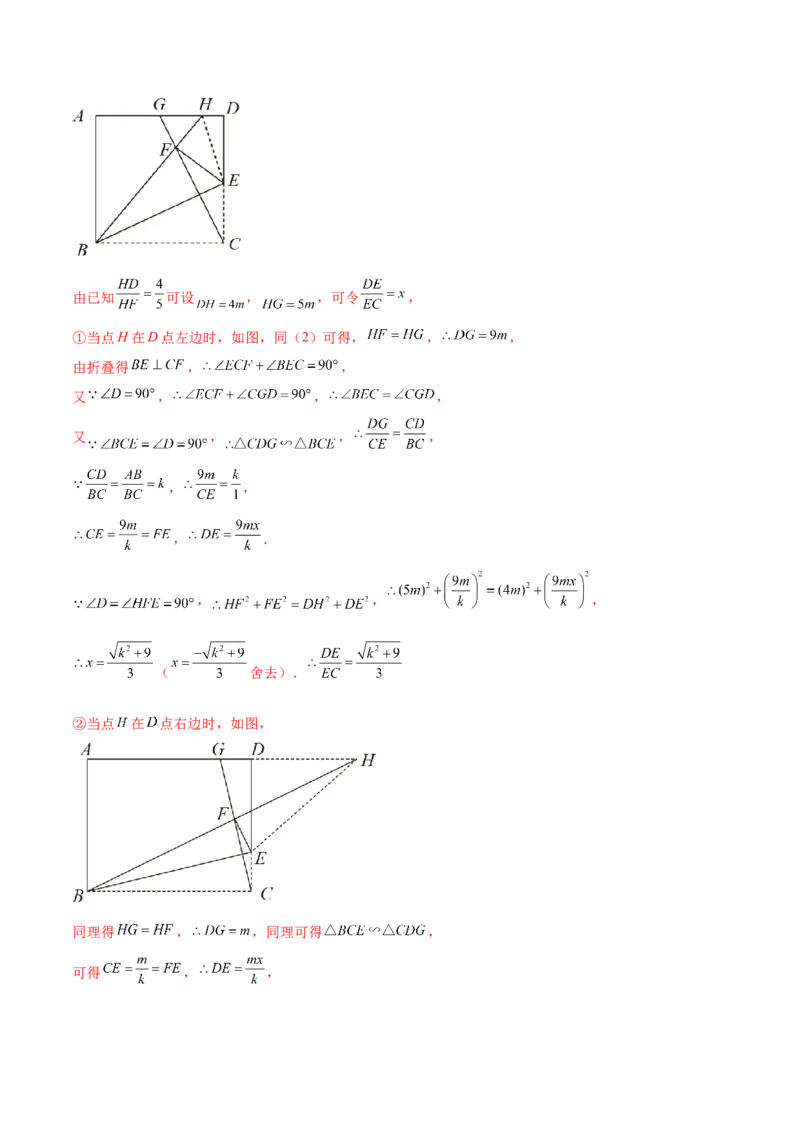 专题08一线三角型（解析版）-2022-2023学年九年级数学相似三角形基本模型探究（北师大版）_北师大初中数学_9下-北师大版初中数学_06专项讲练