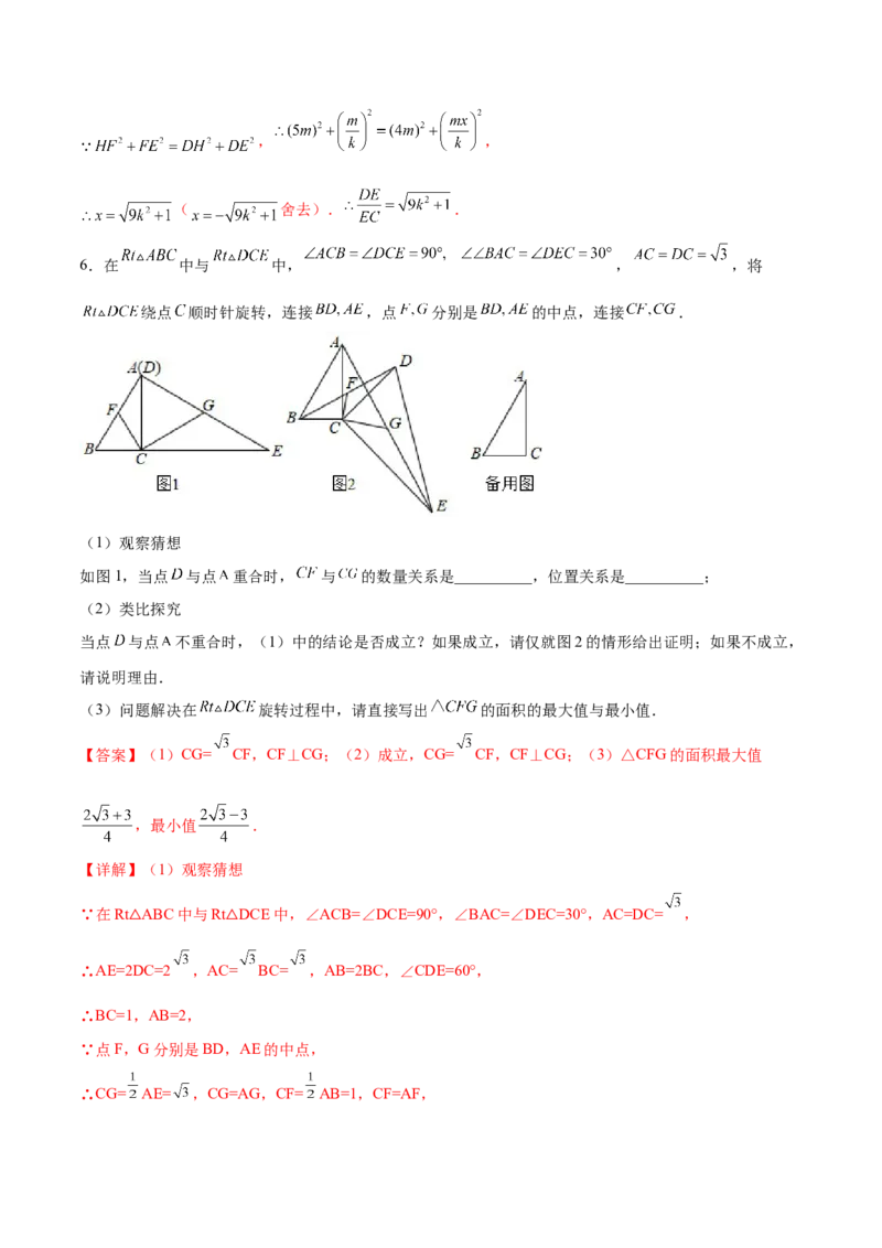 专题08一线三角型（解析版）-2022-2023学年九年级数学相似三角形基本模型探究（北师大版）_北师大初中数学_9下-北师大版初中数学_06专项讲练