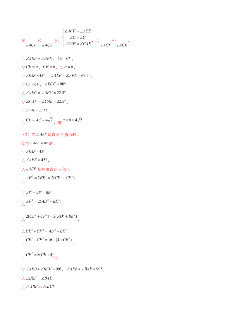 专题08一线三角型（解析版）-2022-2023学年九年级数学相似三角形基本模型探究（北师大版）_北师大初中数学_9下-北师大版初中数学_06专项讲练
