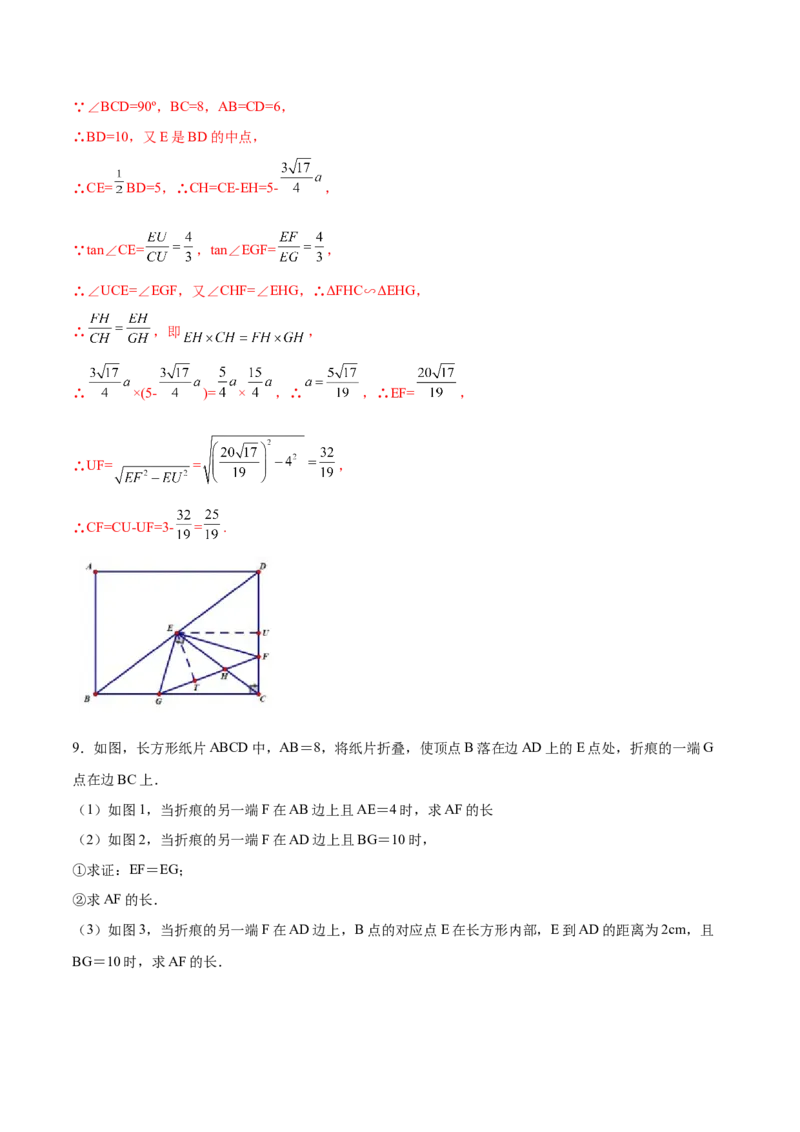 专题08一线三角型（解析版）-2022-2023学年九年级数学相似三角形基本模型探究（北师大版）_北师大初中数学_9下-北师大版初中数学_06专项讲练