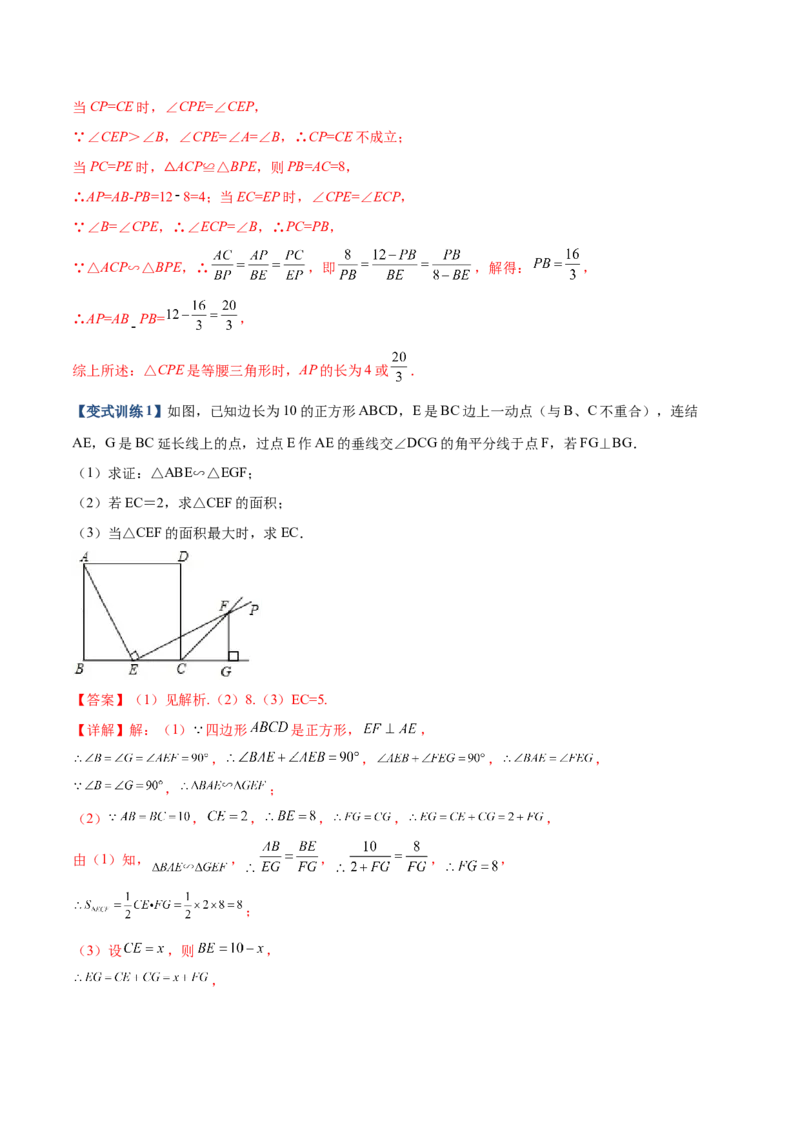 专题08一线三角型（解析版）-2022-2023学年九年级数学相似三角形基本模型探究（北师大版）_北师大初中数学_9下-北师大版初中数学_06专项讲练