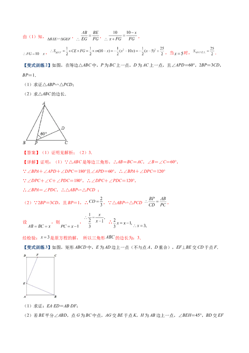专题08一线三角型（解析版）-2022-2023学年九年级数学相似三角形基本模型探究（北师大版）_北师大初中数学_9下-北师大版初中数学_06专项讲练