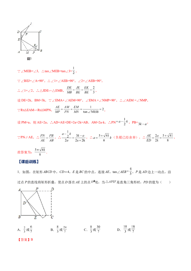 专题08一线三角型（解析版）-2022-2023学年九年级数学相似三角形基本模型探究（北师大版）_北师大初中数学_9下-北师大版初中数学_06专项讲练