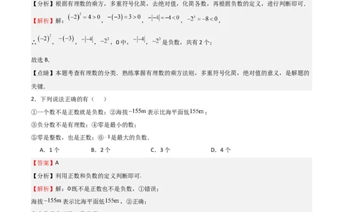 专题03有理数及其运算（难点）（解析版）_北师大初中数学_7上-北师大版初中数学_7上-初中数学北师大（旧版）赠送_06专项讲练