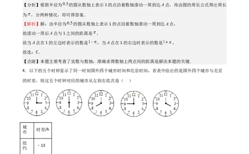 专题03有理数及其运算（难点）（解析版）_北师大初中数学_7上-北师大版初中数学_7上-初中数学北师大（旧版）赠送_06专项讲练