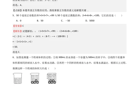 专题03有理数及其运算（难点）（解析版）_北师大初中数学_7上-北师大版初中数学_7上-初中数学北师大（旧版）赠送_06专项讲练