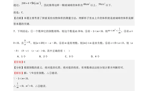 专题03有理数及其运算（难点）（解析版）_北师大初中数学_7上-北师大版初中数学_7上-初中数学北师大（旧版）赠送_06专项讲练