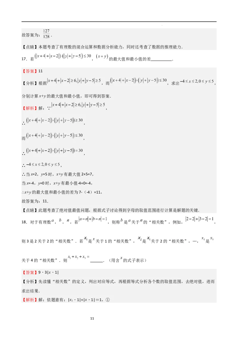 专题03有理数及其运算（难点）（解析版）_北师大初中数学_7上-北师大版初中数学_7上-初中数学北师大（旧版）赠送_06专项讲练
