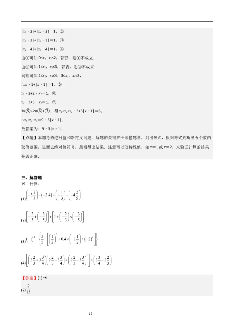 专题03有理数及其运算（难点）（解析版）_北师大初中数学_7上-北师大版初中数学_7上-初中数学北师大（旧版）赠送_06专项讲练