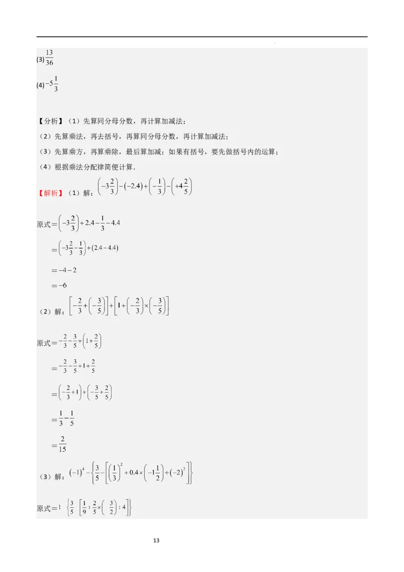 专题03有理数及其运算（难点）（解析版）_北师大初中数学_7上-北师大版初中数学_7上-初中数学北师大（旧版）赠送_06专项讲练