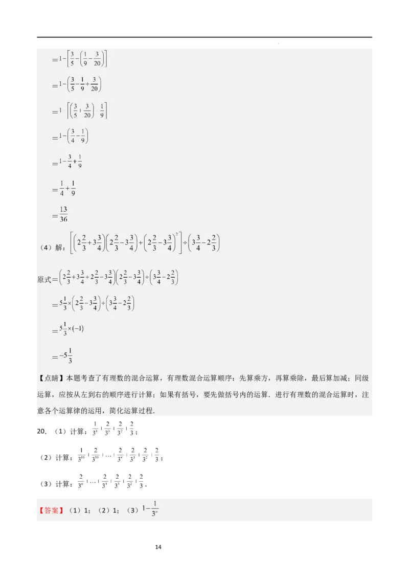 专题03有理数及其运算（难点）（解析版）_北师大初中数学_7上-北师大版初中数学_7上-初中数学北师大（旧版）赠送_06专项讲练
