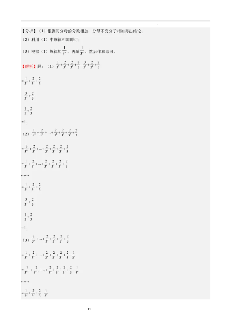 专题03有理数及其运算（难点）（解析版）_北师大初中数学_7上-北师大版初中数学_7上-初中数学北师大（旧版）赠送_06专项讲练