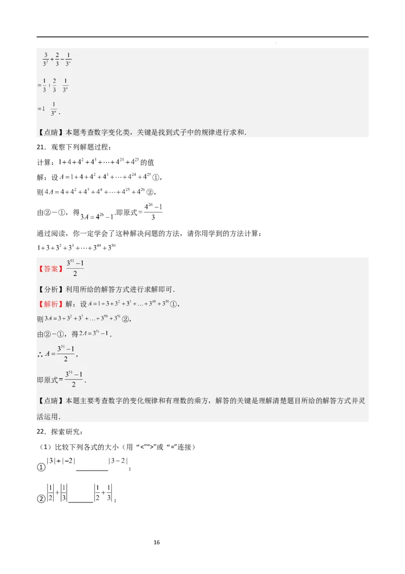 专题03有理数及其运算（难点）（解析版）_北师大初中数学_7上-北师大版初中数学_7上-初中数学北师大（旧版）赠送_06专项讲练