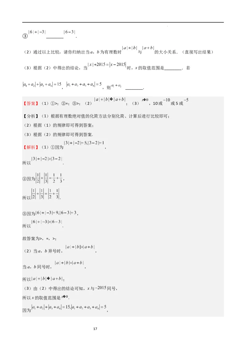 专题03有理数及其运算（难点）（解析版）_北师大初中数学_7上-北师大版初中数学_7上-初中数学北师大（旧版）赠送_06专项讲练