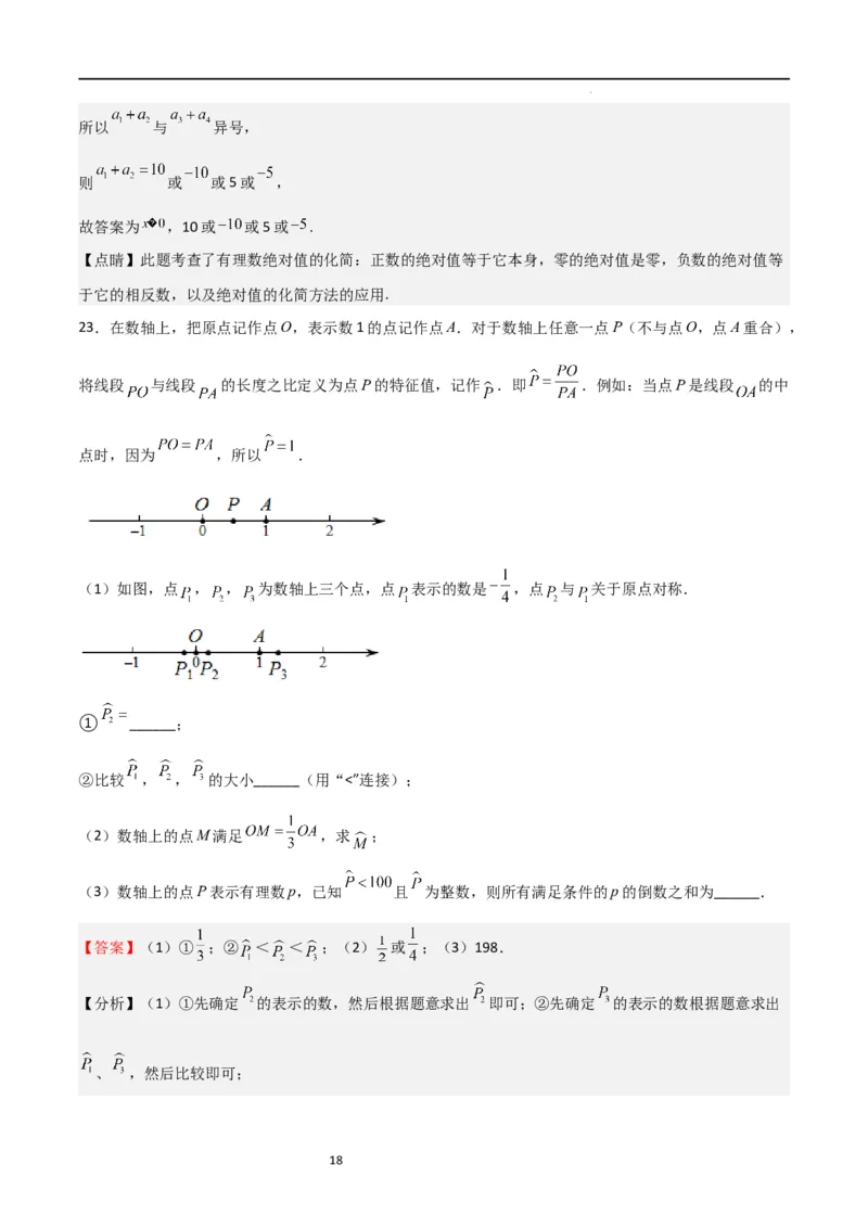专题03有理数及其运算（难点）（解析版）_北师大初中数学_7上-北师大版初中数学_7上-初中数学北师大（旧版）赠送_06专项讲练
