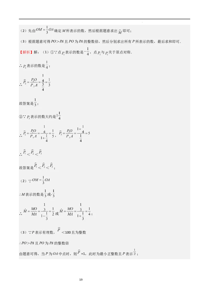 专题03有理数及其运算（难点）（解析版）_北师大初中数学_7上-北师大版初中数学_7上-初中数学北师大（旧版）赠送_06专项讲练