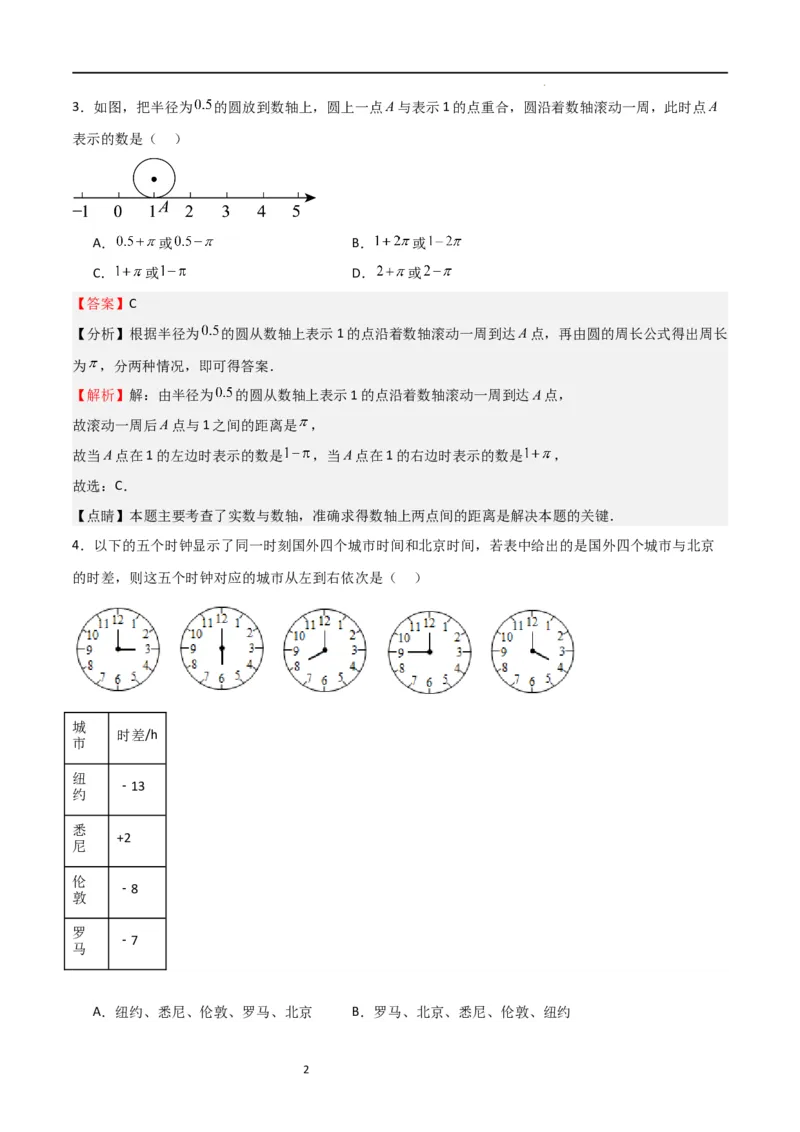 专题03有理数及其运算（难点）（解析版）_北师大初中数学_7上-北师大版初中数学_7上-初中数学北师大（旧版）赠送_06专项讲练