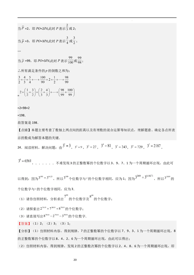 专题03有理数及其运算（难点）（解析版）_北师大初中数学_7上-北师大版初中数学_7上-初中数学北师大（旧版）赠送_06专项讲练