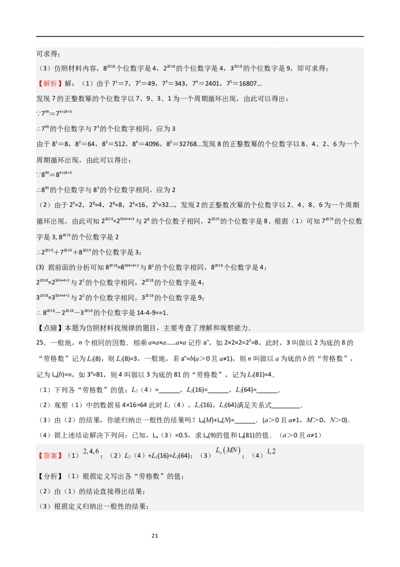 专题03有理数及其运算（难点）（解析版）_北师大初中数学_7上-北师大版初中数学_7上-初中数学北师大（旧版）赠送_06专项讲练