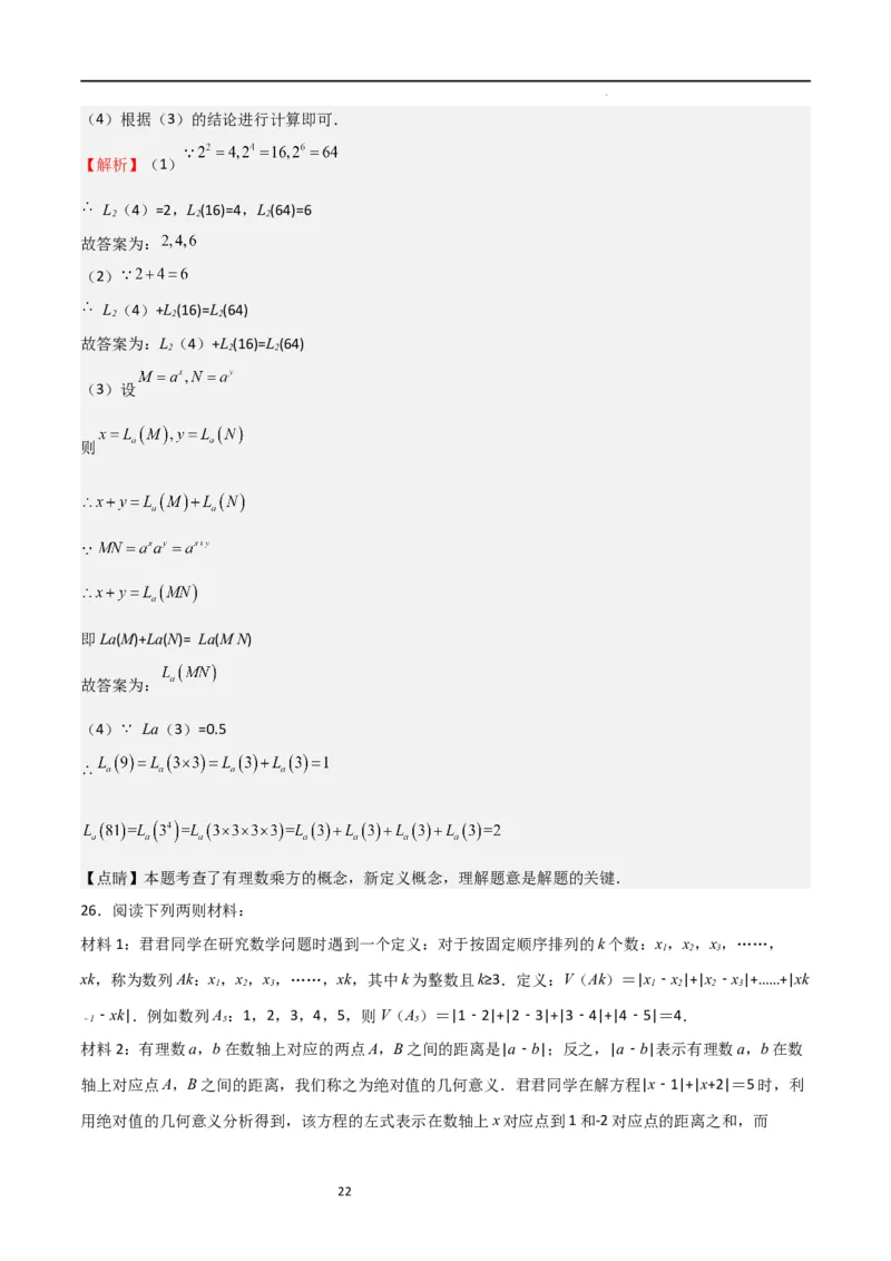 专题03有理数及其运算（难点）（解析版）_北师大初中数学_7上-北师大版初中数学_7上-初中数学北师大（旧版）赠送_06专项讲练