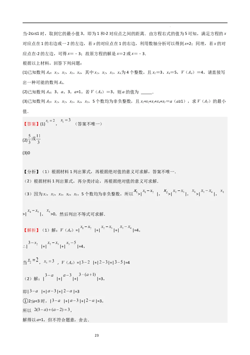 专题03有理数及其运算（难点）（解析版）_北师大初中数学_7上-北师大版初中数学_7上-初中数学北师大（旧版）赠送_06专项讲练