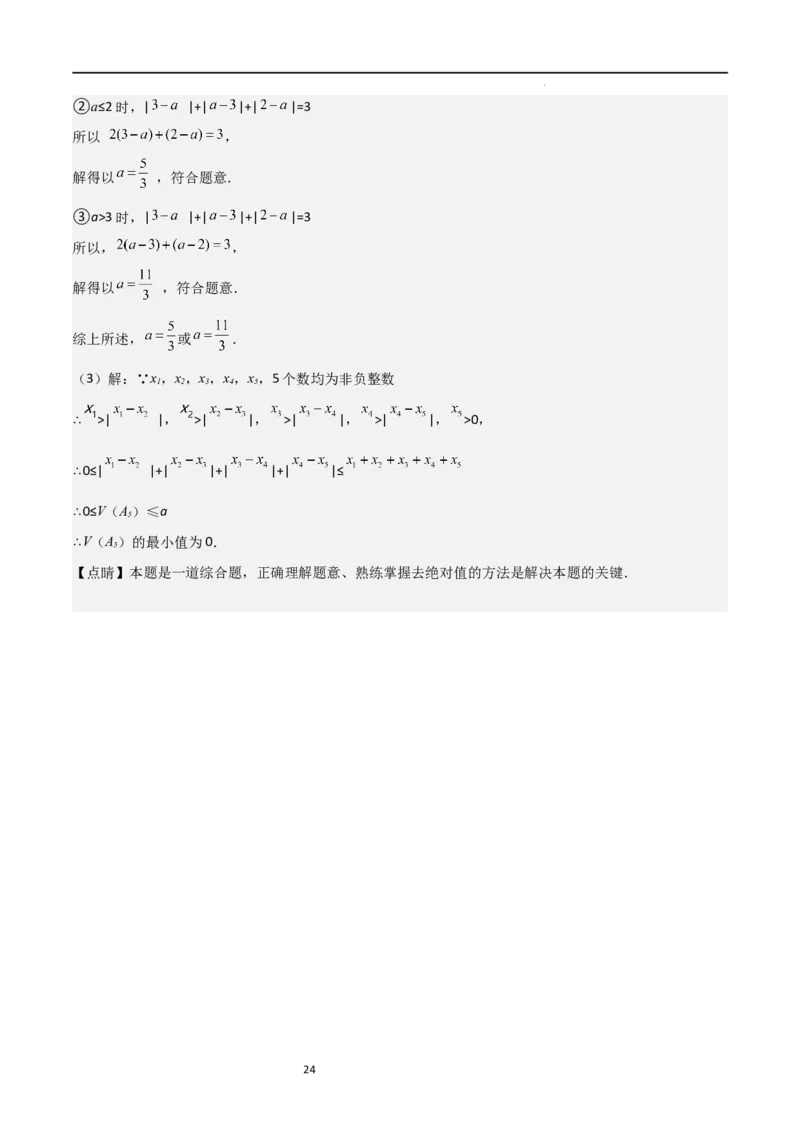 专题03有理数及其运算（难点）（解析版）_北师大初中数学_7上-北师大版初中数学_7上-初中数学北师大（旧版）赠送_06专项讲练