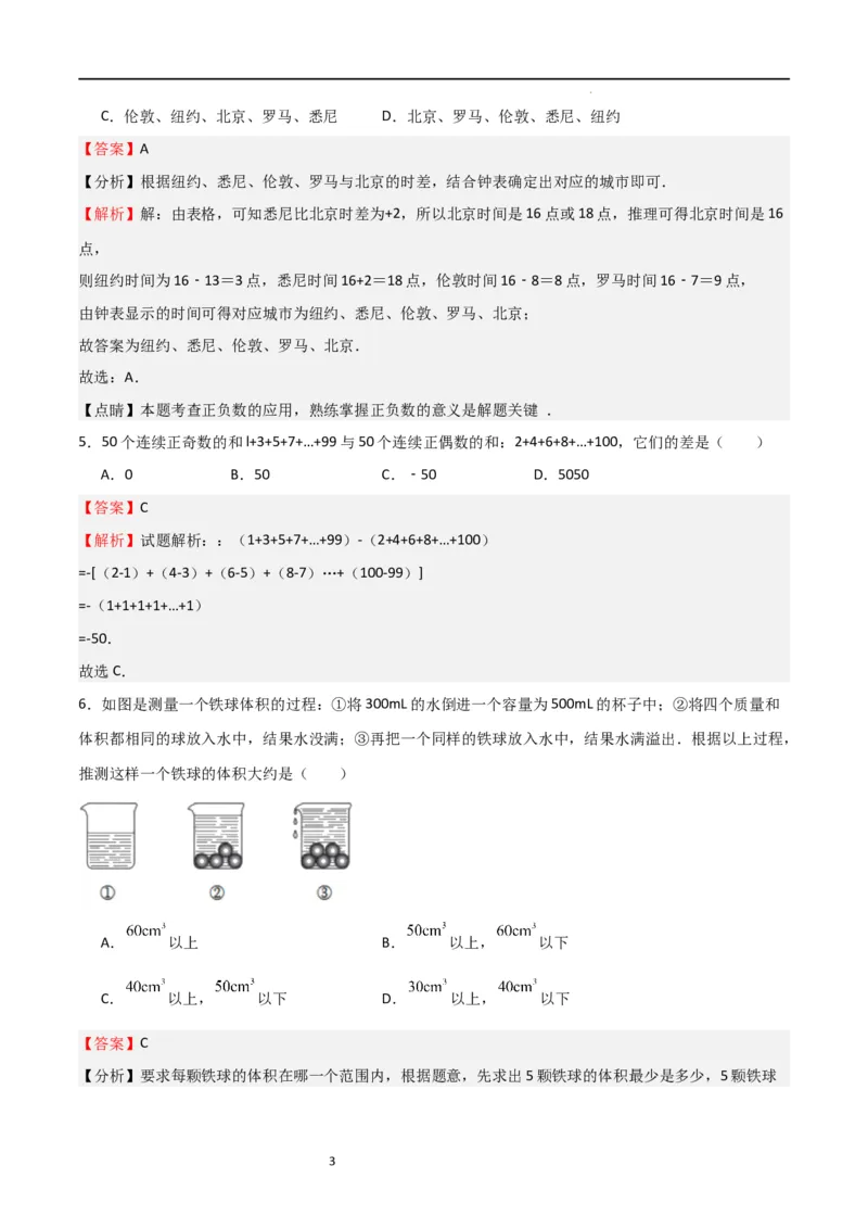 专题03有理数及其运算（难点）（解析版）_北师大初中数学_7上-北师大版初中数学_7上-初中数学北师大（旧版）赠送_06专项讲练