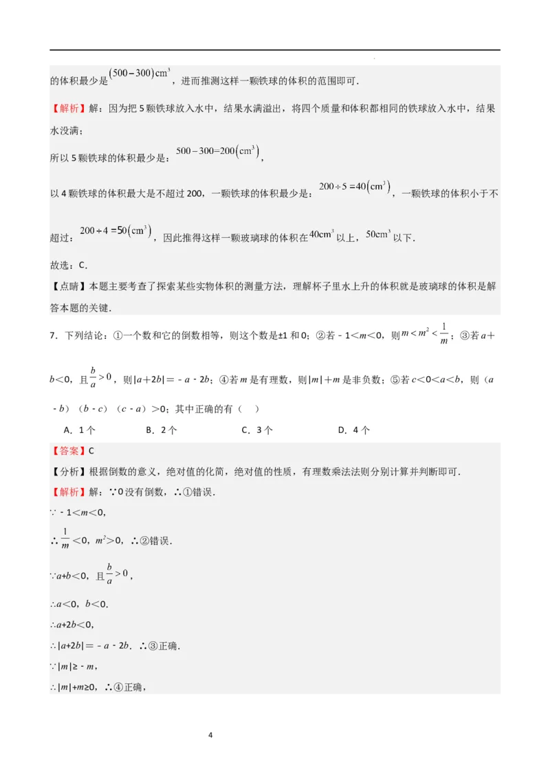 专题03有理数及其运算（难点）（解析版）_北师大初中数学_7上-北师大版初中数学_7上-初中数学北师大（旧版）赠送_06专项讲练