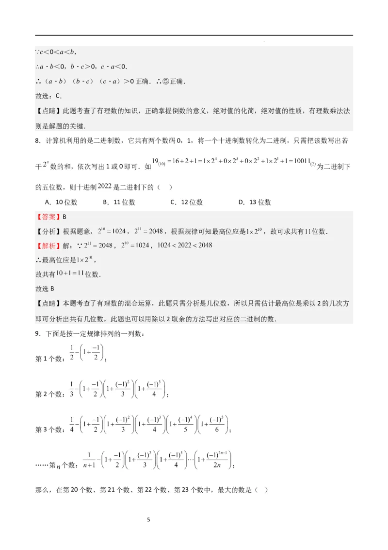 专题03有理数及其运算（难点）（解析版）_北师大初中数学_7上-北师大版初中数学_7上-初中数学北师大（旧版）赠送_06专项讲练