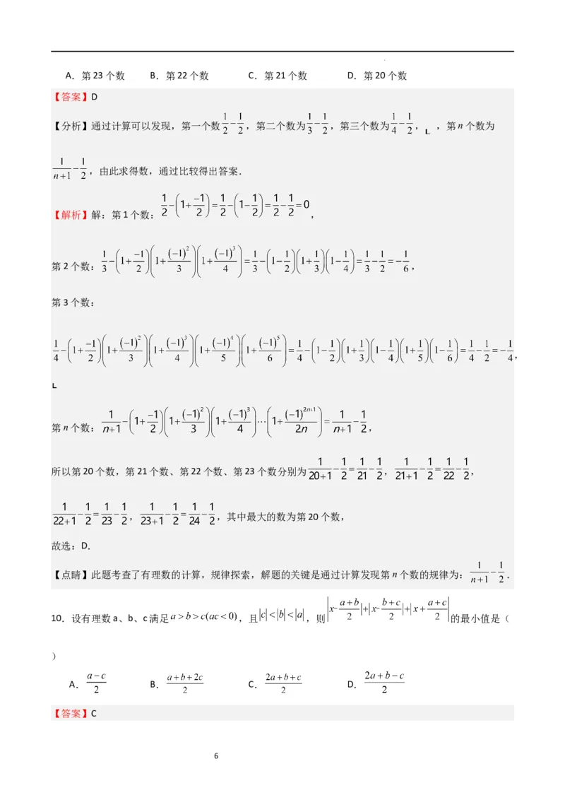 专题03有理数及其运算（难点）（解析版）_北师大初中数学_7上-北师大版初中数学_7上-初中数学北师大（旧版）赠送_06专项讲练