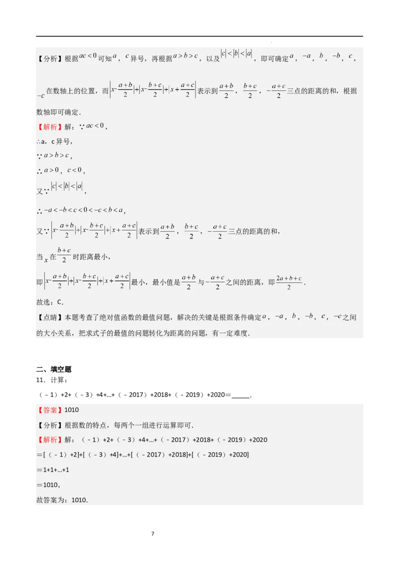 专题03有理数及其运算（难点）（解析版）_北师大初中数学_7上-北师大版初中数学_7上-初中数学北师大（旧版）赠送_06专项讲练