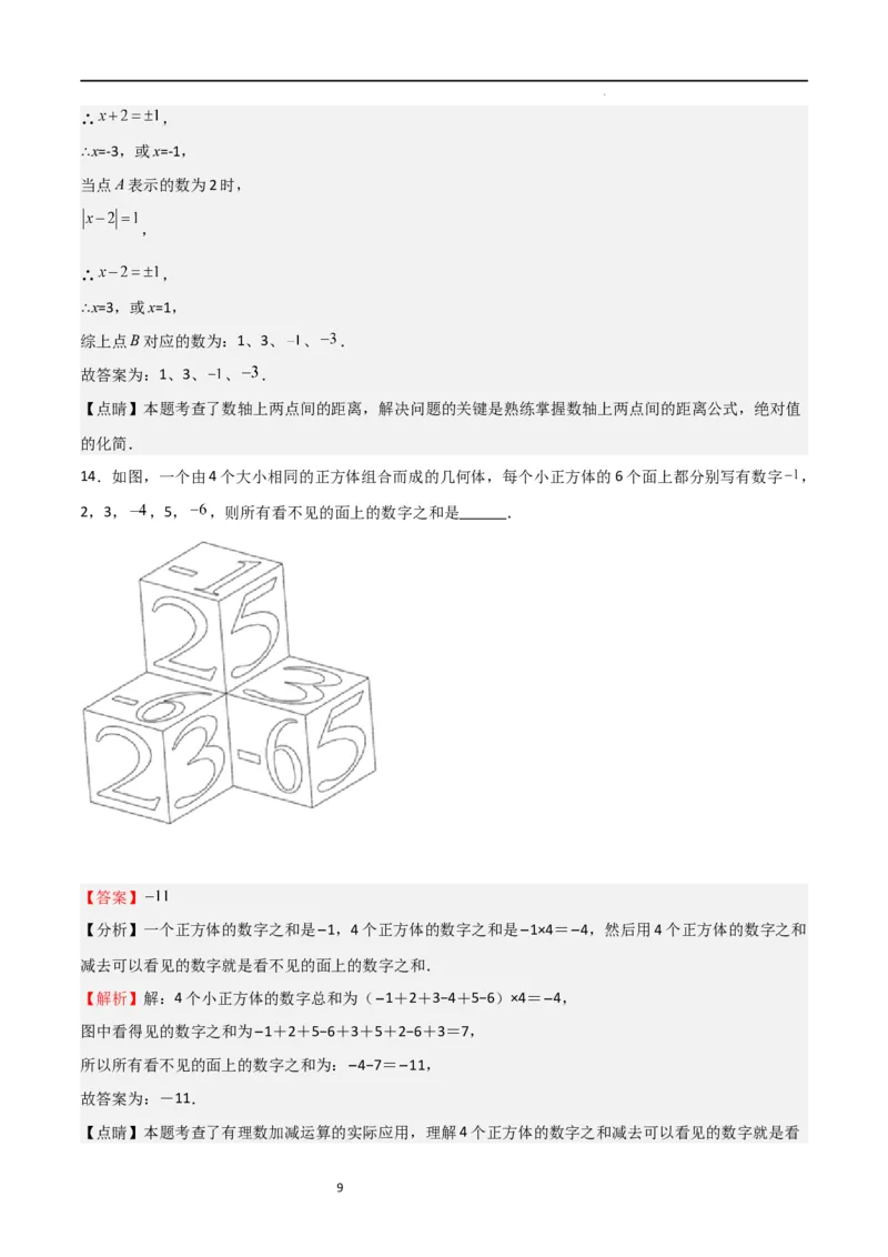 专题03有理数及其运算（难点）（解析版）_北师大初中数学_7上-北师大版初中数学_7上-初中数学北师大（旧版）赠送_06专项讲练