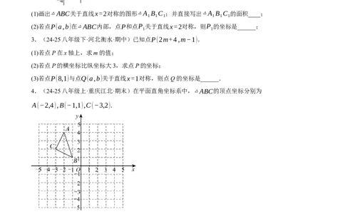 3.3轴对称与坐标变化（分层作业）（原卷版）_北师大初中数学_8上-北师大版初中数学_初中数学北师大8上-2025秋季新版_第二套推荐25_07习题试卷_同步练习_分层作业