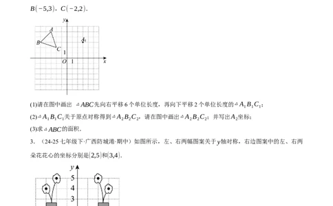 3.3轴对称与坐标变化（分层作业）（原卷版）_北师大初中数学_8上-北师大版初中数学_初中数学北师大8上-2025秋季新版_第二套推荐25_07习题试卷_同步练习_分层作业
