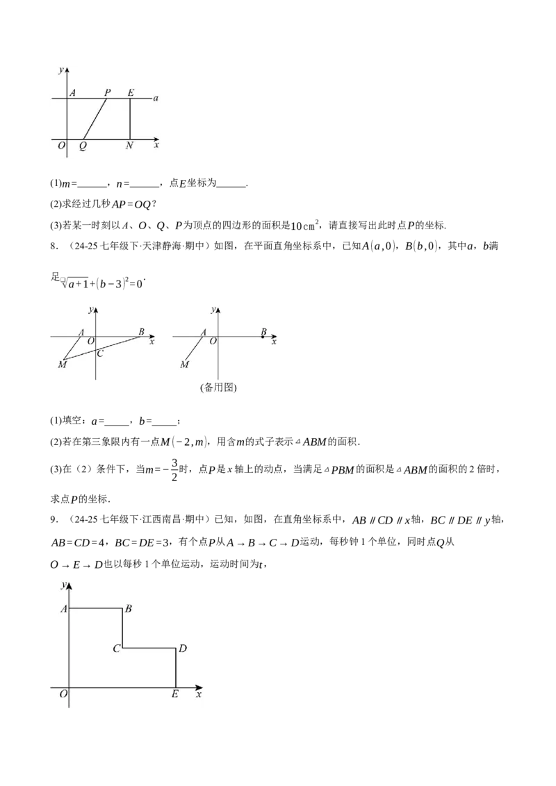 3.3轴对称与坐标变化（分层作业）（原卷版）_北师大初中数学_8上-北师大版初中数学_初中数学北师大8上-2025秋季新版_第二套推荐25_07习题试卷_同步练习_分层作业