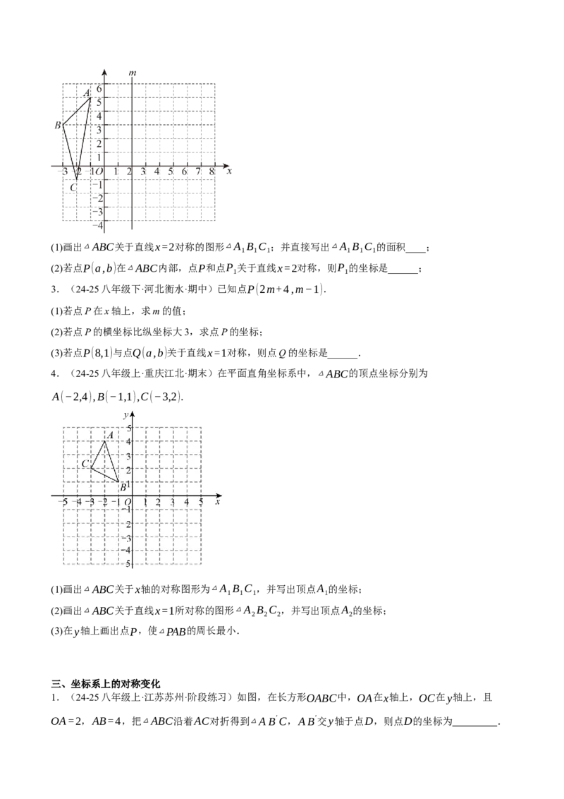 3.3轴对称与坐标变化（分层作业）（原卷版）_北师大初中数学_8上-北师大版初中数学_初中数学北师大8上-2025秋季新版_第二套推荐25_07习题试卷_同步练习_分层作业