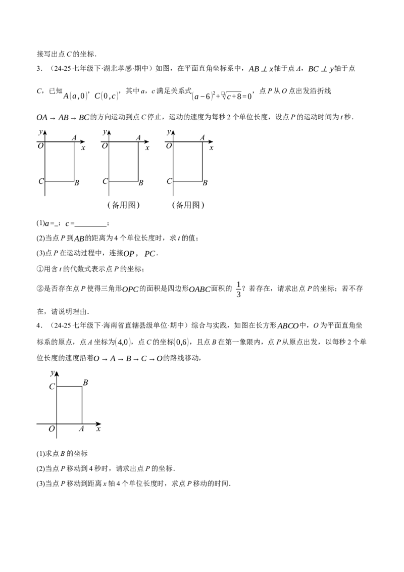 3.3轴对称与坐标变化（分层作业）（原卷版）_北师大初中数学_8上-北师大版初中数学_初中数学北师大8上-2025秋季新版_第二套推荐25_07习题试卷_同步练习_分层作业