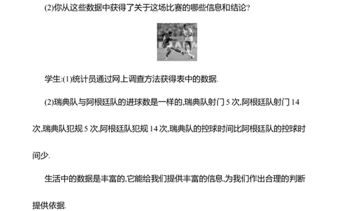 6.1丰富的数据世界教案2024-2025学年数学北师版七年级上册_北师大初中数学_7上-北师大版初中数学_7上-初中数学北师大（2024新版）持续更新_04教案