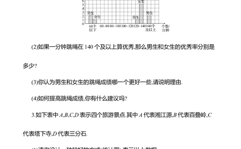 6.1丰富的数据世界教案2024-2025学年数学北师版七年级上册_北师大初中数学_7上-北师大版初中数学_7上-初中数学北师大（2024新版）持续更新_04教案