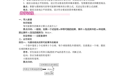 3.3.2与摸球相关的概率_北师大初中数学_7下-北师大版初中数学_7下-初中数学北师大版（2025春季新版）持续更新_3.教案(多套)_教案（第2套）核心素养含教学反思_第3章　概率初步