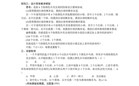 3.3.2与摸球相关的概率_北师大初中数学_7下-北师大版初中数学_7下-初中数学北师大版（2025春季新版）持续更新_3.教案(多套)_教案（第2套）核心素养含教学反思_第3章　概率初步