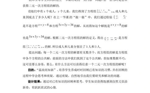 5.2第1课时代入法2_北师大初中数学_8上-北师大版初中数学_旧版_03教案_全册教案3（赠送）