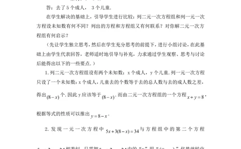5.2第1课时代入法2_北师大初中数学_8上-北师大版初中数学_旧版_03教案_全册教案3（赠送）