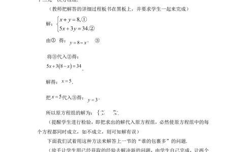 5.2第1课时代入法2_北师大初中数学_8上-北师大版初中数学_旧版_03教案_全册教案3（赠送）