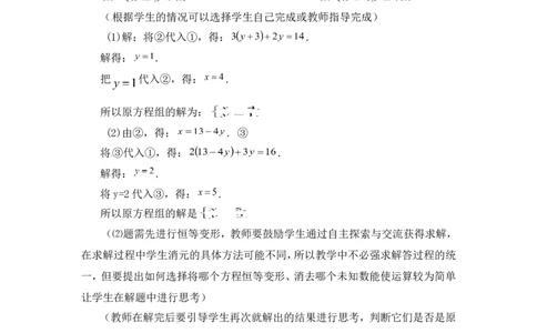 5.2第1课时代入法2_北师大初中数学_8上-北师大版初中数学_旧版_03教案_全册教案3（赠送）