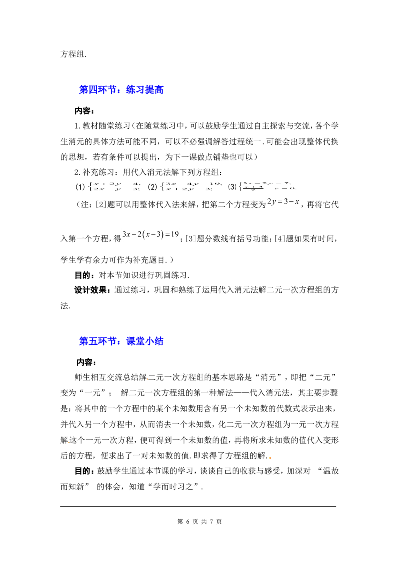 5.2第1课时代入法2_北师大初中数学_8上-北师大版初中数学_旧版_03教案_全册教案3（赠送）